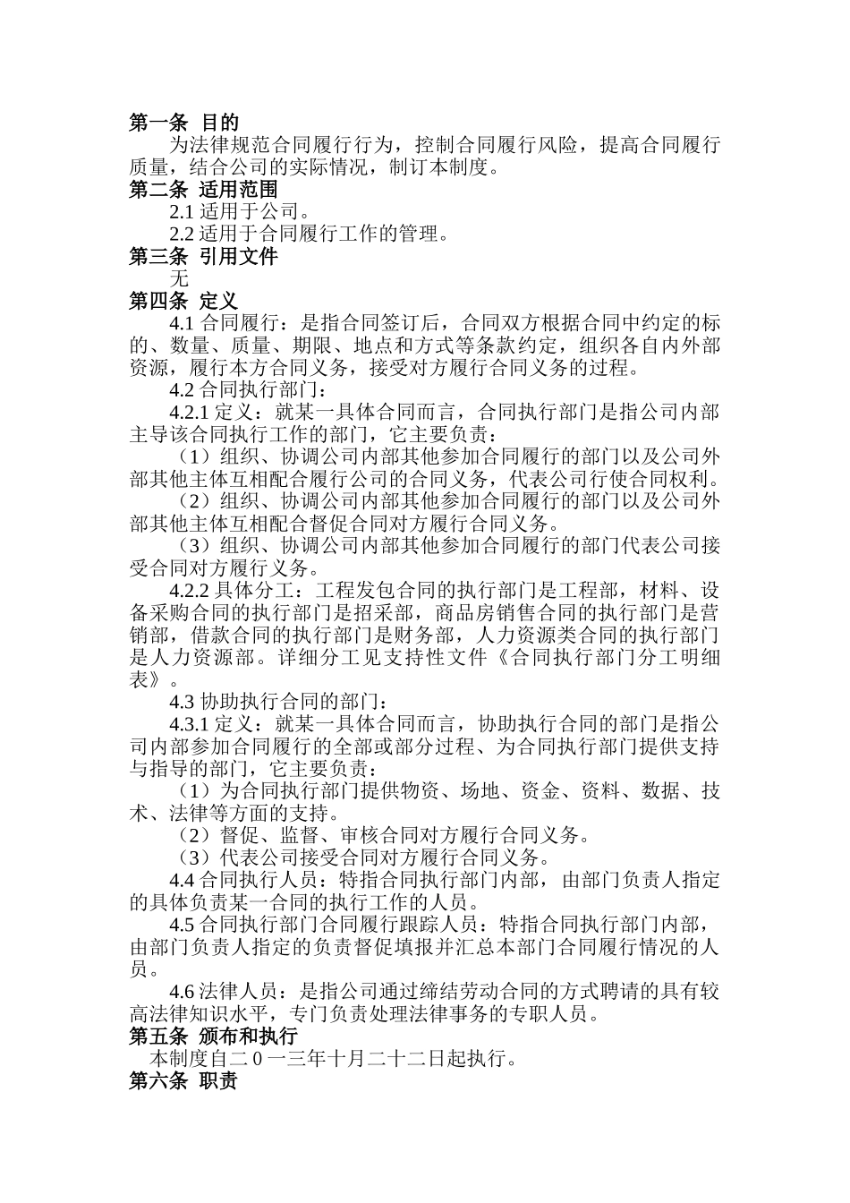 合同履行与跟踪程序性文件_第3页