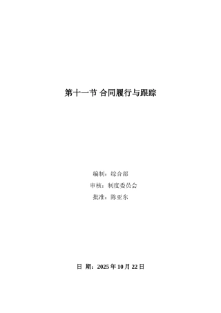 合同履行与跟踪程序性文件