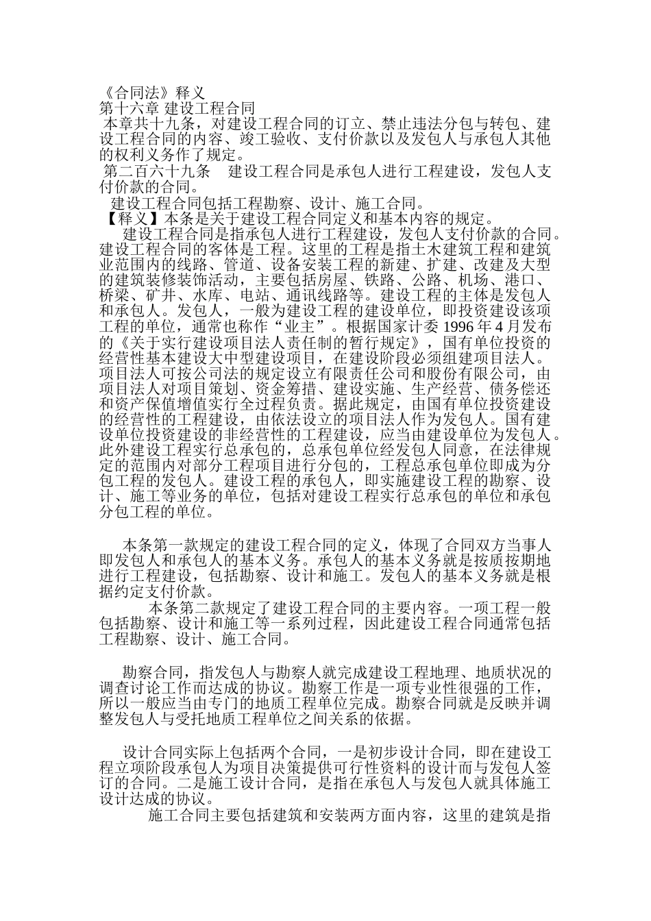 合同法常识介绍_第1页