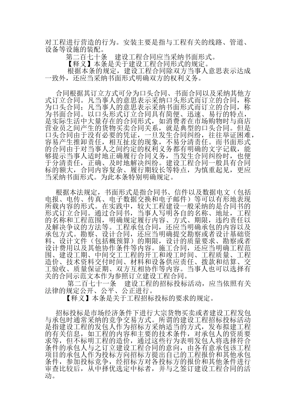 合同法常识介绍_第2页