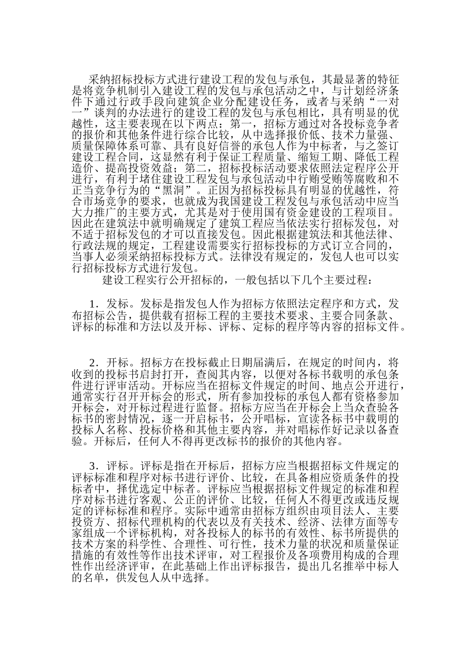 合同法常识介绍_第3页