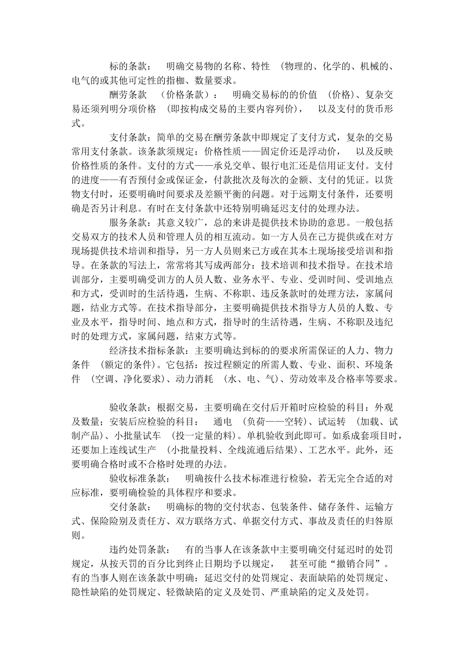 合同条款谈判的预测_第2页