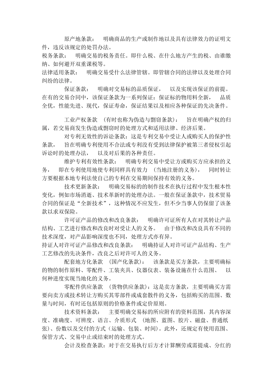 合同条款谈判的预测_第3页