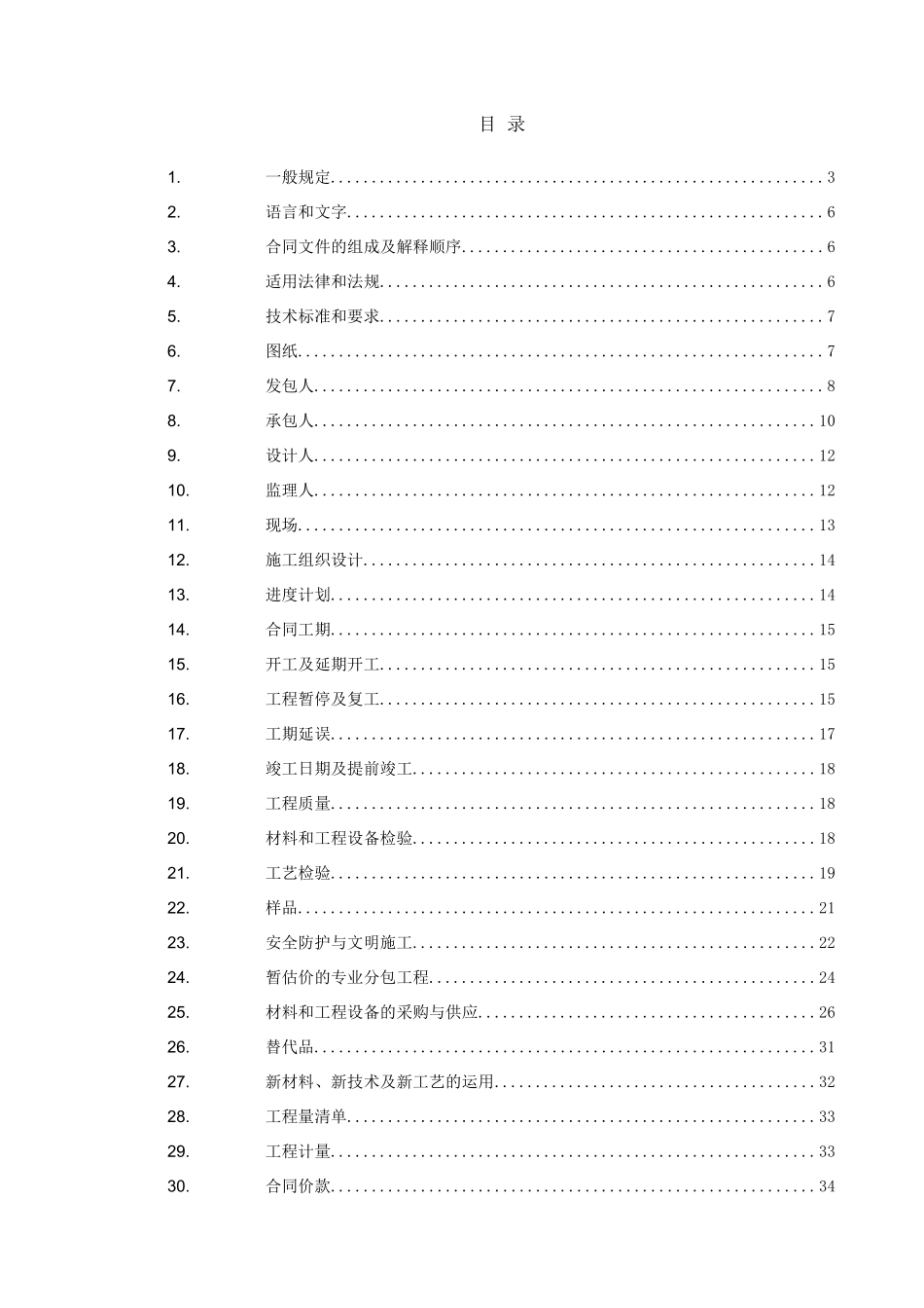 合同条款通用部分_第1页