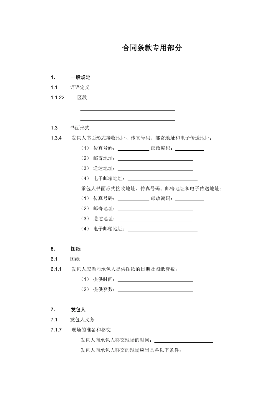 合同条款专用部分_第3页