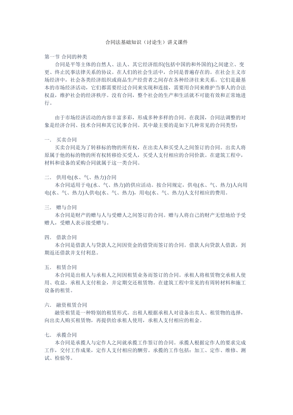 合同法基础知识讲义课件_第1页