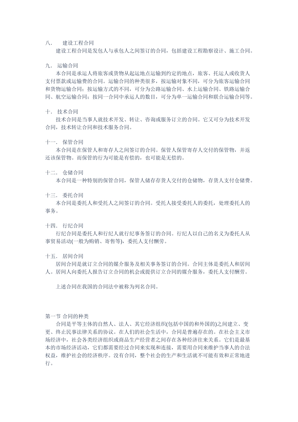 合同法基础知识讲义课件_第2页