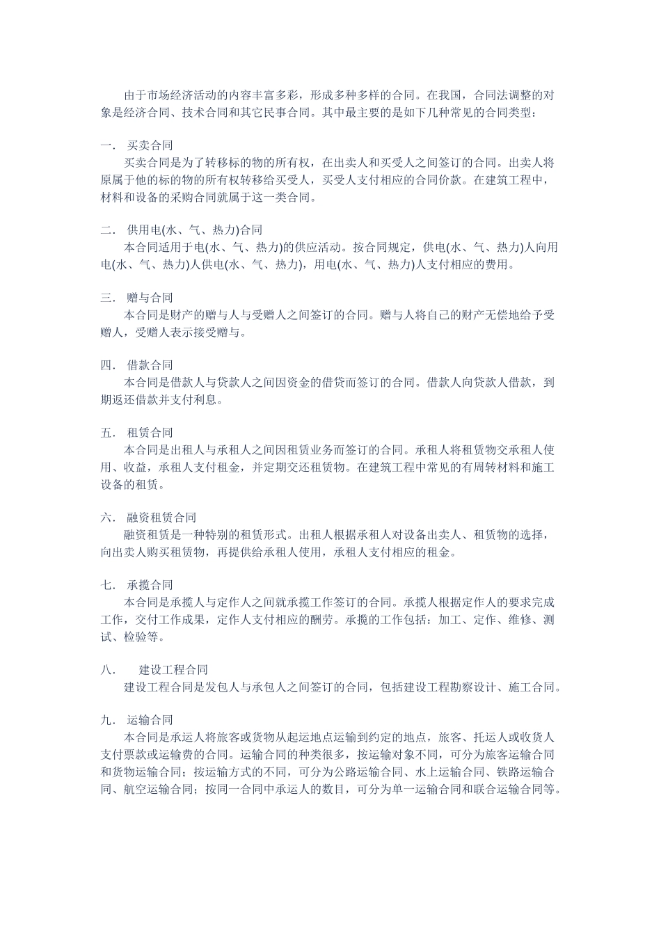 合同法基础知识讲义课件_第3页