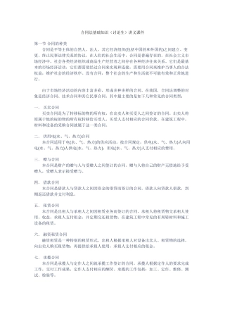 合同法基础知识讲义课件