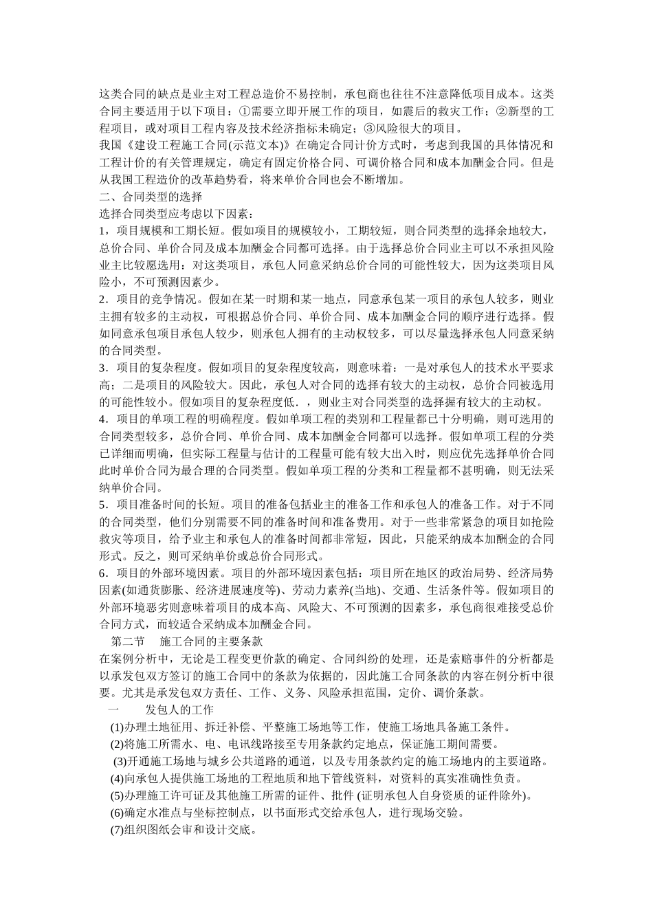 合同的选择变更价款的确定_第2页