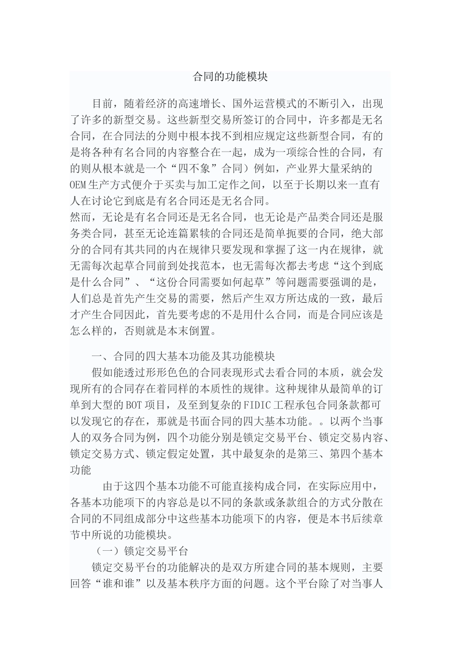 合同的功能模块_第1页