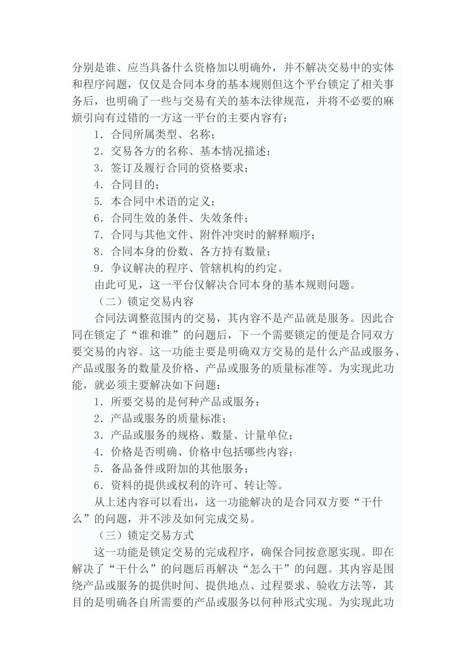合同的功能模块_第2页