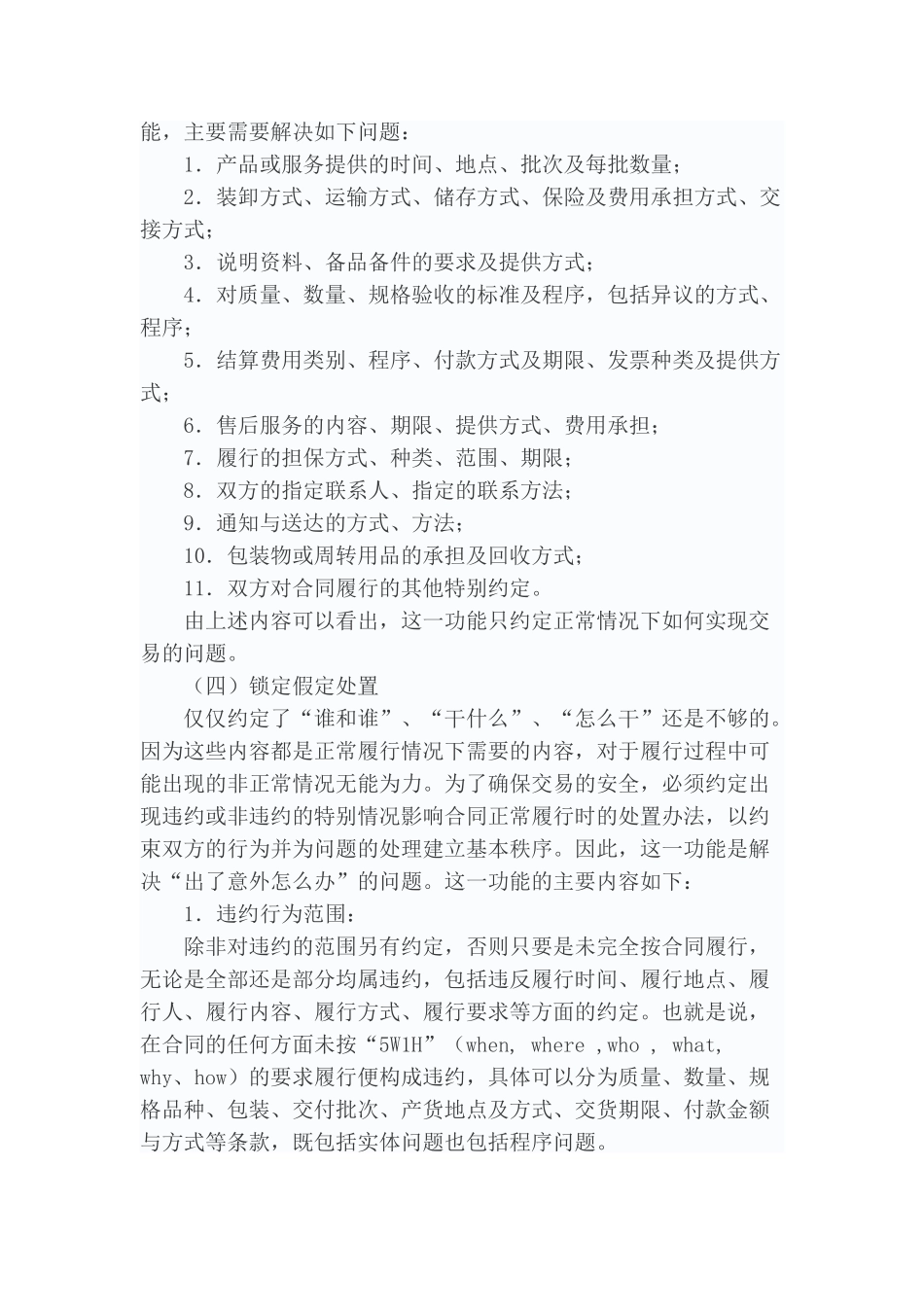合同的功能模块_第3页