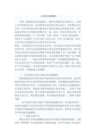 合同的功能模块
