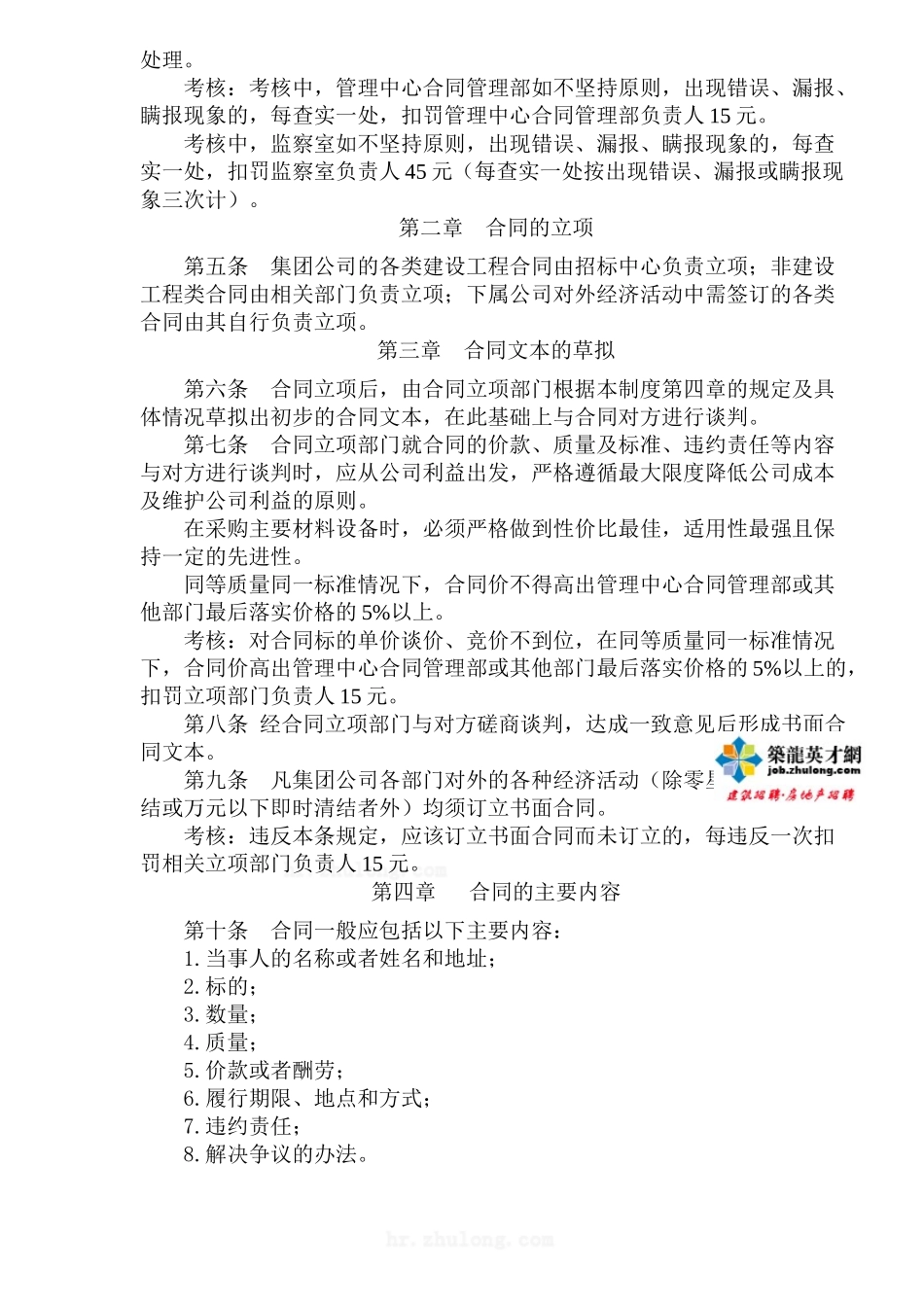 合同立项管理制度_第2页