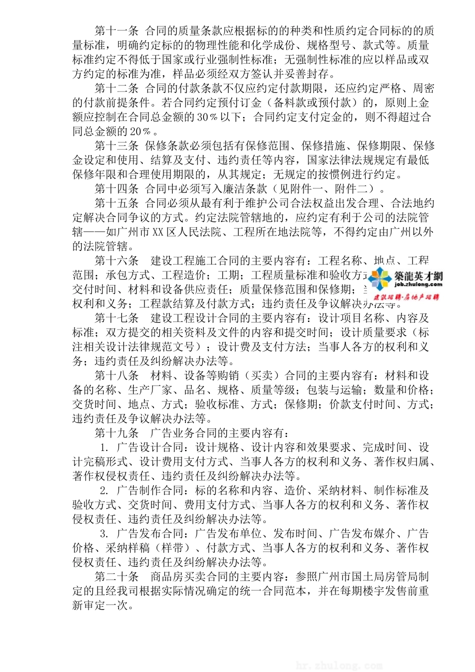 合同立项管理制度_第3页