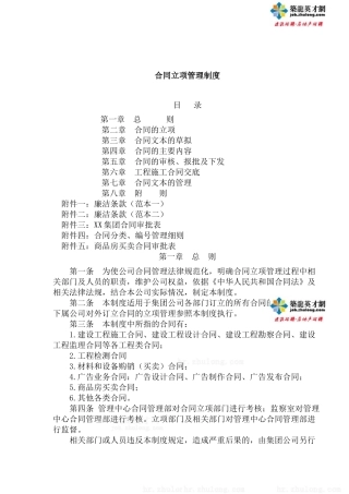 合同立项管理制度