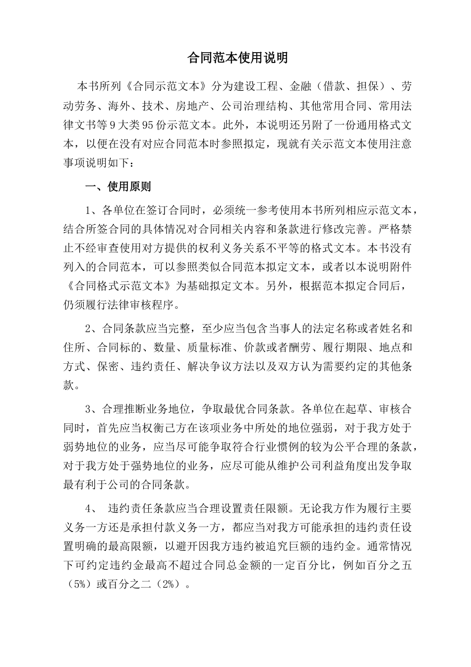 合同示范文本使用说明及格式文本100511_第1页