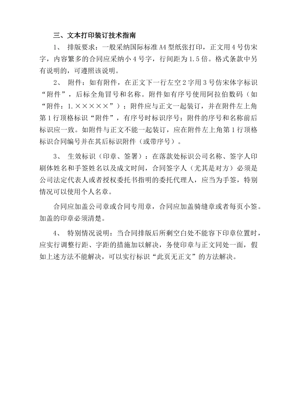 合同示范文本使用说明及格式文本100511_第2页