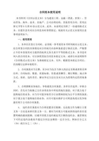 合同示范文本使用说明及格式文本100511