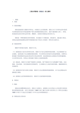 合同相关法律基础知识(保险法)讲义课件