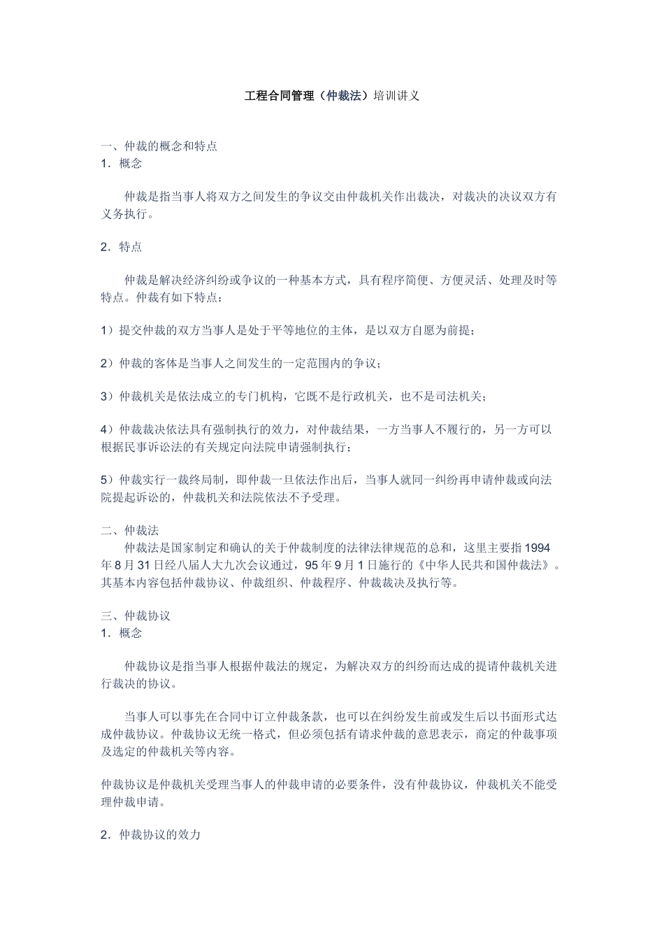 合同相关法律基础知识(仲裁法)讲义课件_第1页