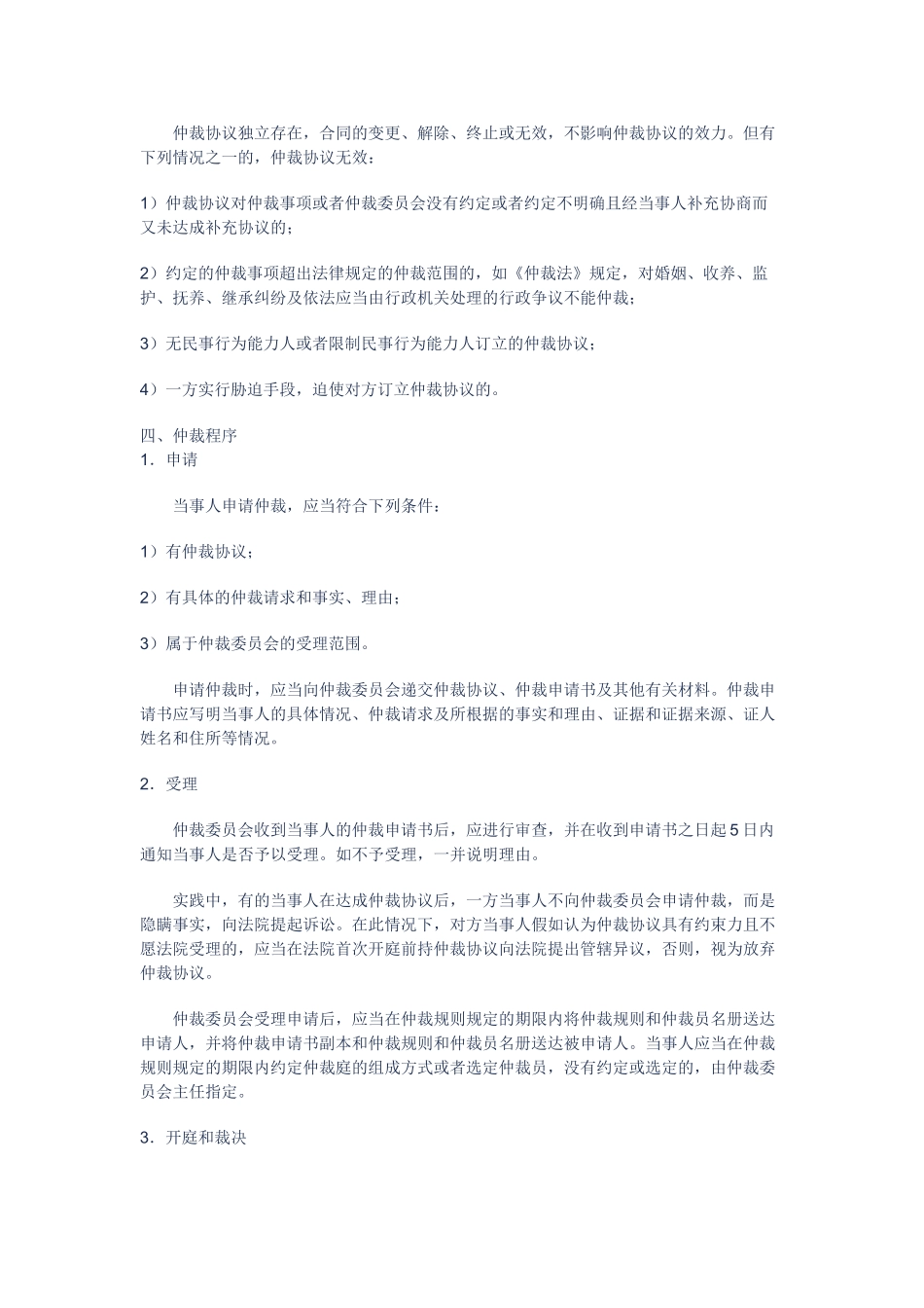 合同相关法律基础知识(仲裁法)讲义课件_第2页