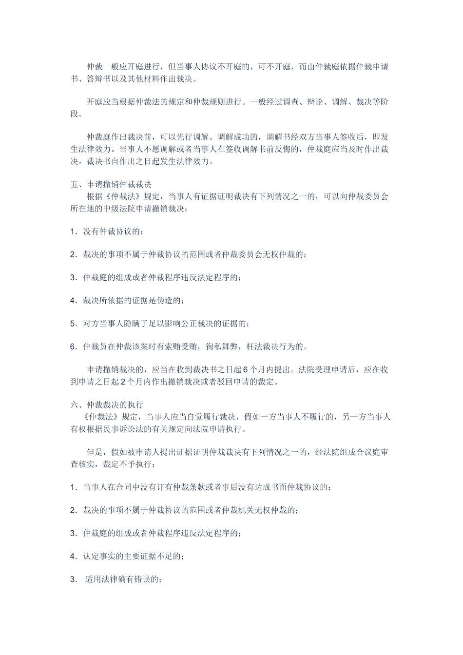 合同相关法律基础知识(仲裁法)讲义课件_第3页