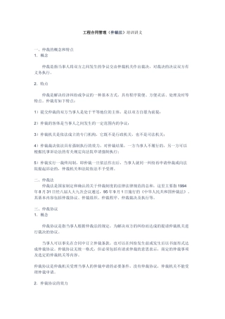 合同相关法律基础知识(仲裁法)讲义课件