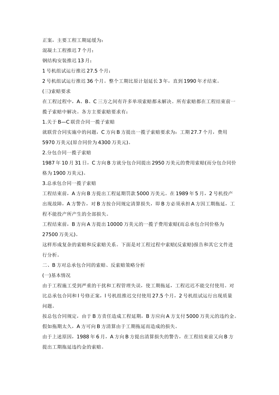 合同管理与索赔案例(七)_第2页