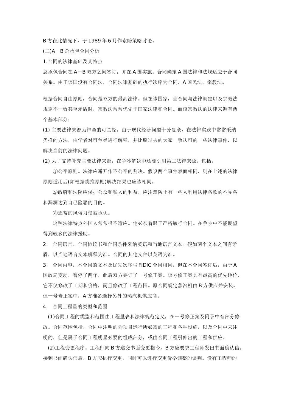 合同管理与索赔案例(七)_第3页