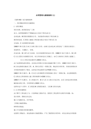 合同管理与索赔案例(七)