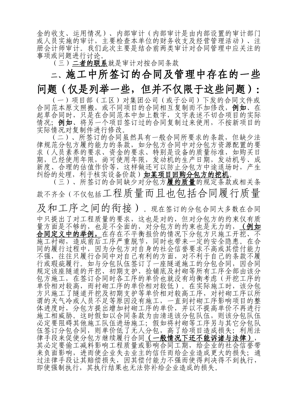 合同管理与审计的联系_第2页