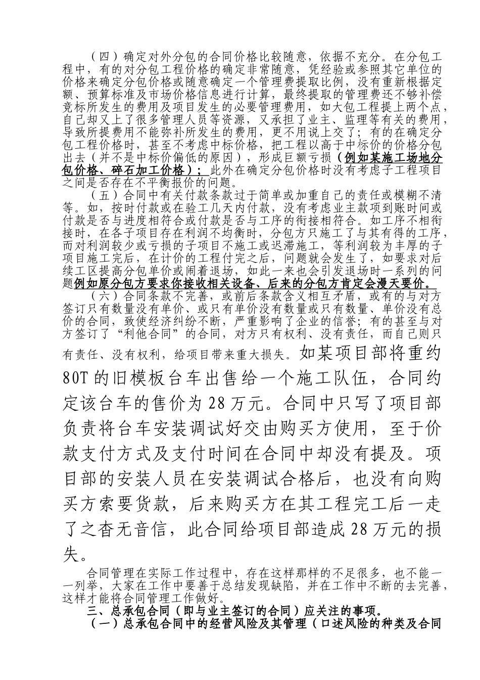 合同管理与审计的联系_第3页