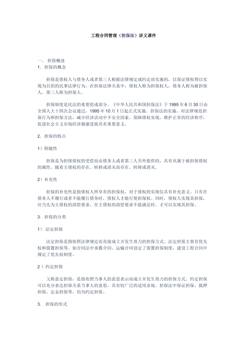 合同相关法律基础知识讲义课件_第1页