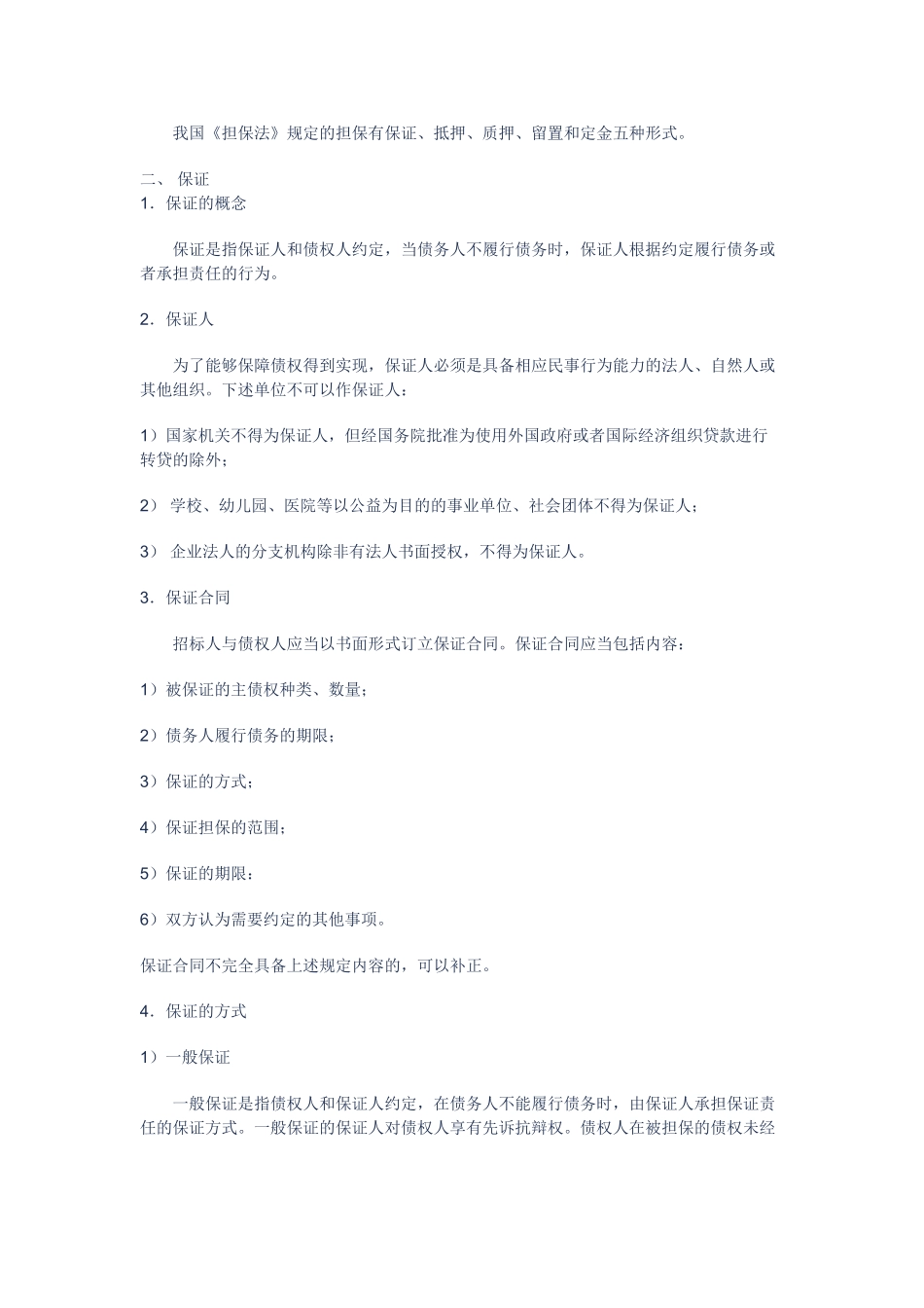 合同相关法律基础知识讲义课件_第2页