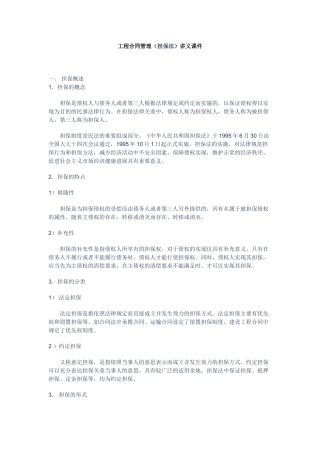 合同相关法律基础知识讲义课件