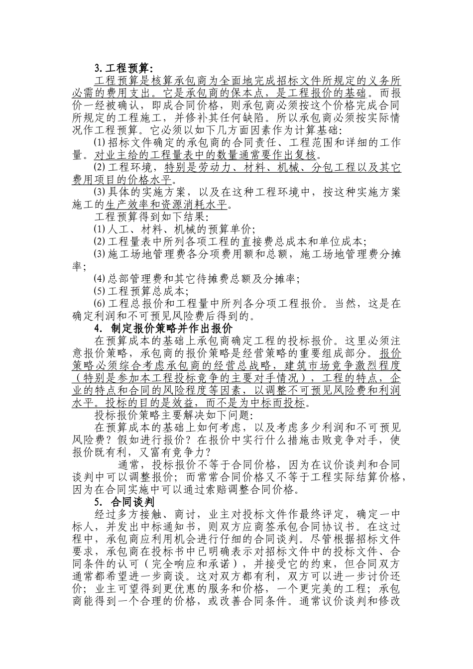 合同管理与索赔_第3页