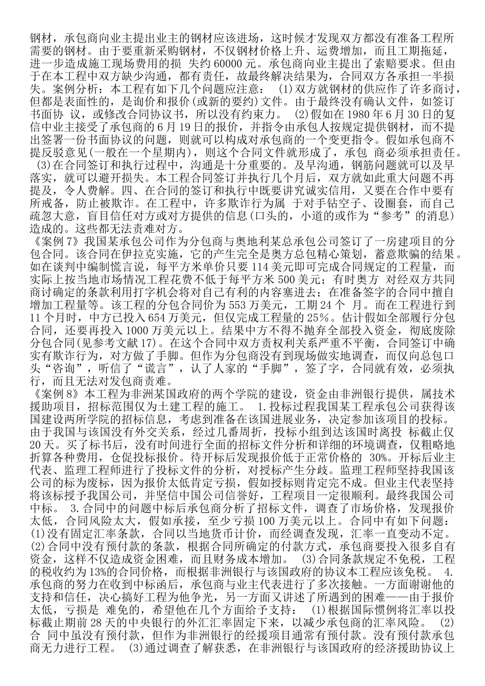 合同管理与索赔案例_第3页