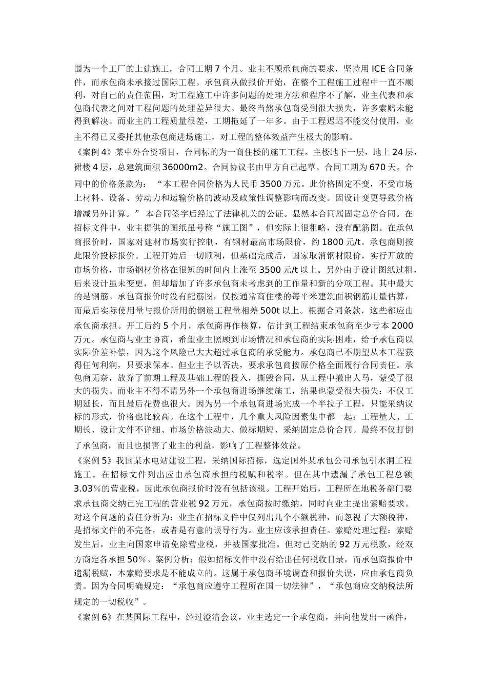 合同管理与索赔案例(49例)_第2页