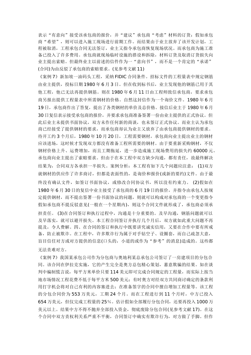 合同管理与索赔案例(49例)_第3页