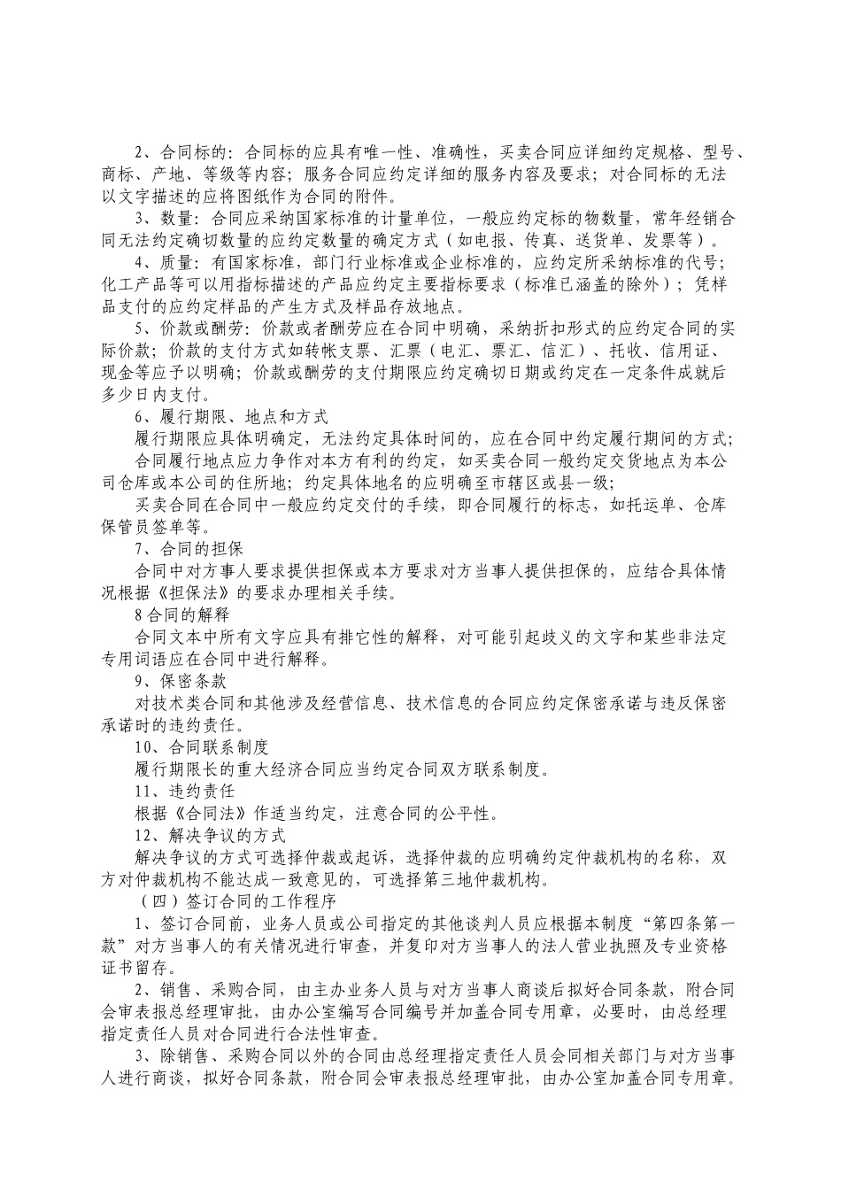 合同签订管理与合同执行控制实施办法_第2页