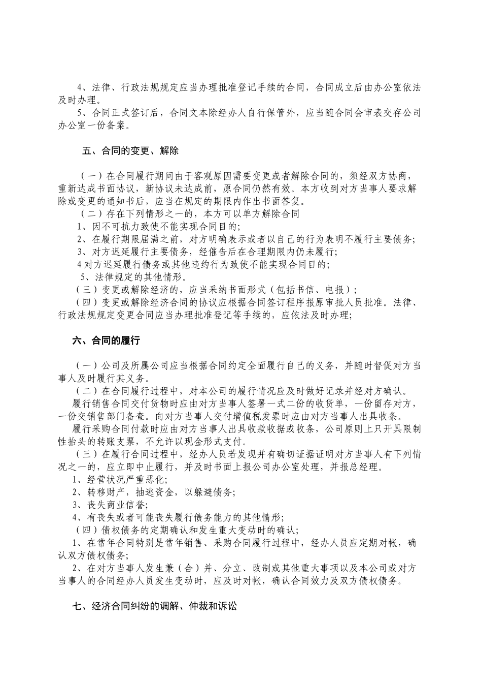 合同签订管理与合同执行控制实施办法_第3页