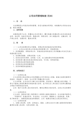 合同签订管理与合同执行控制实施办法