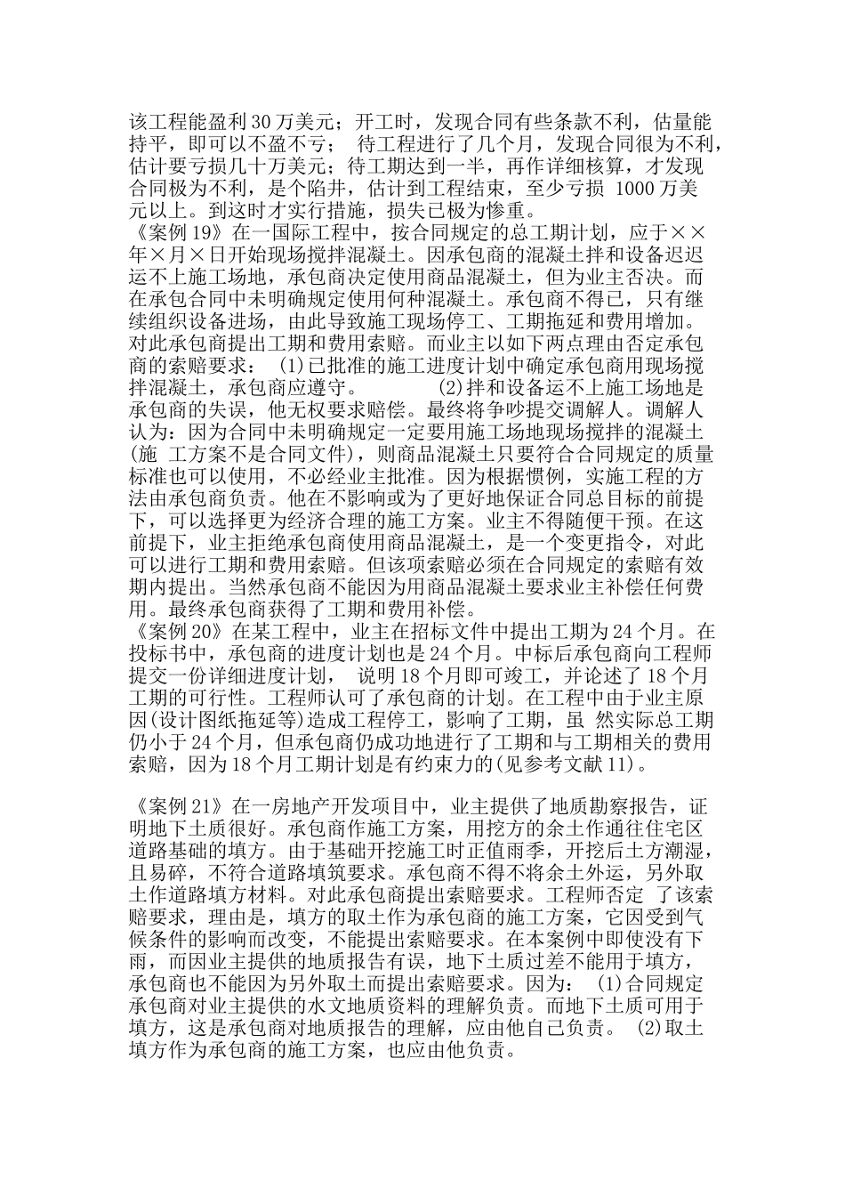 合同管理与索赔案例16-21_第2页