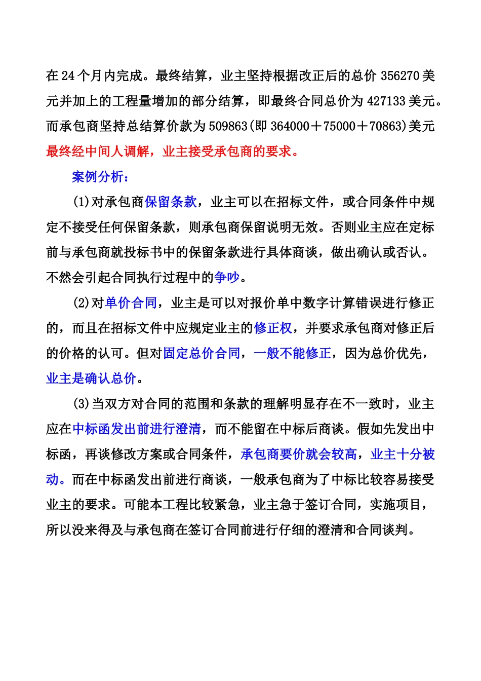 合同管理与索赔案例1_第2页