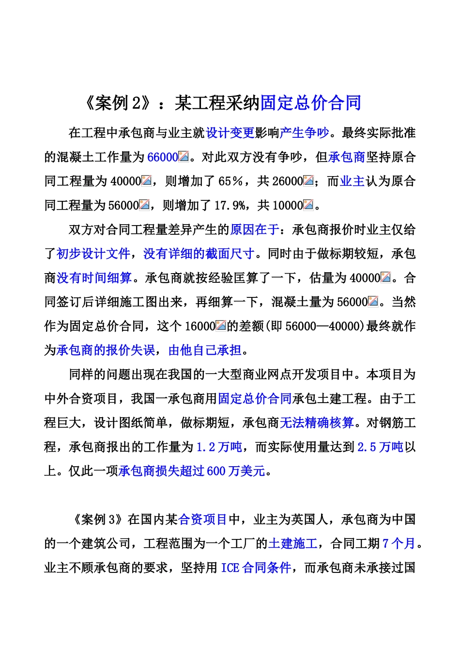 合同管理与索赔案例1_第3页