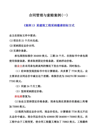合同管理与索赔案例1
