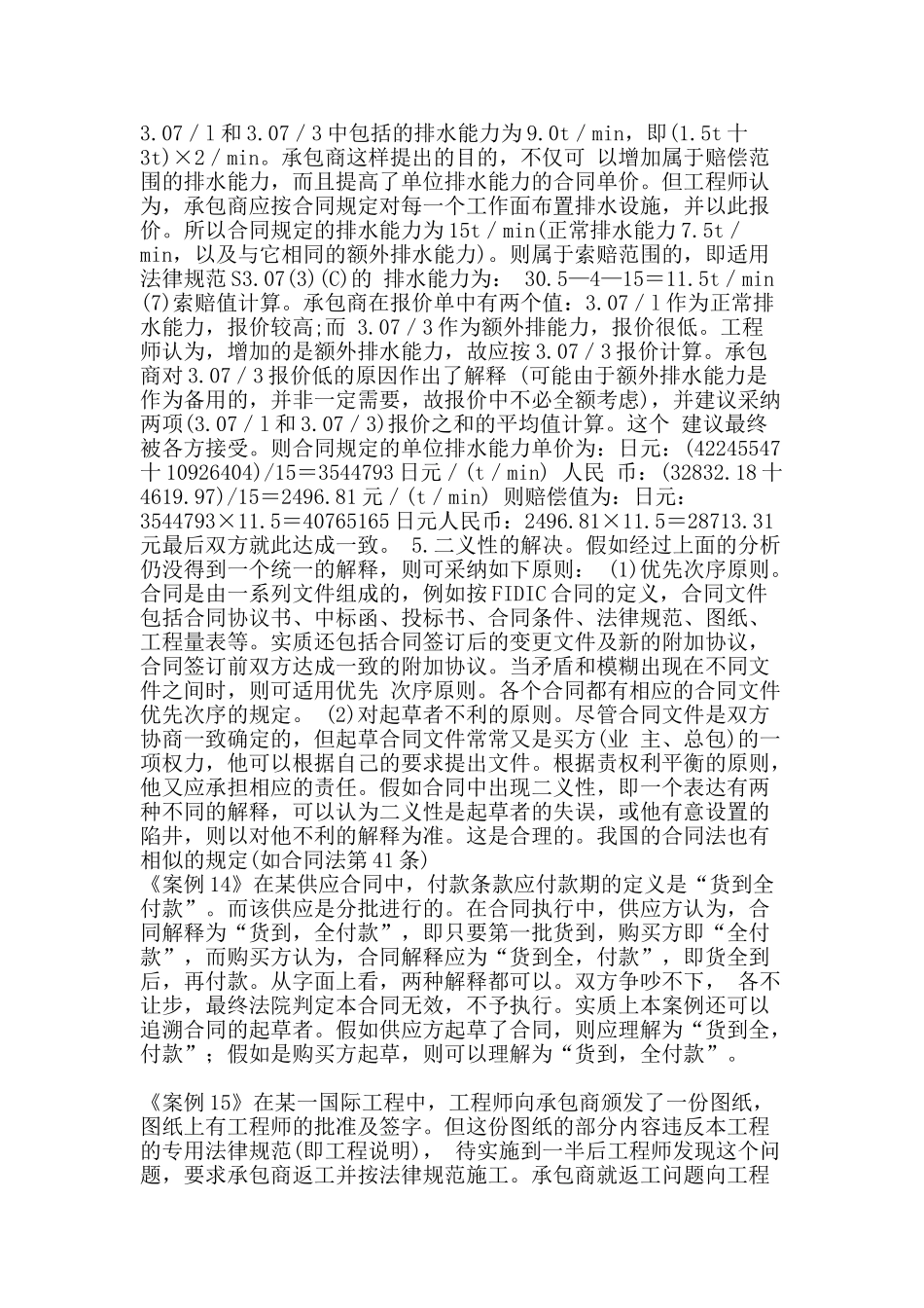 合同管理与索赔案例13-15_第2页