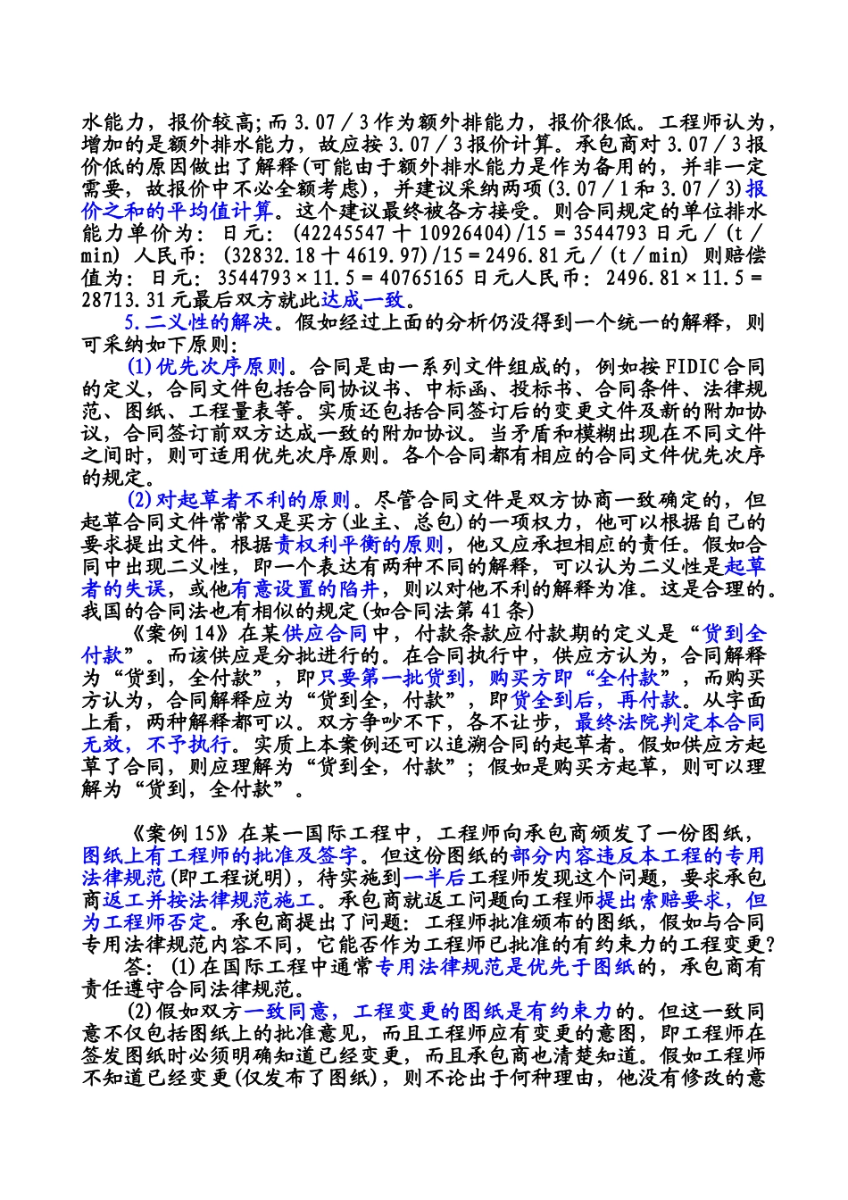 合同管理与索赔案例2_第3页